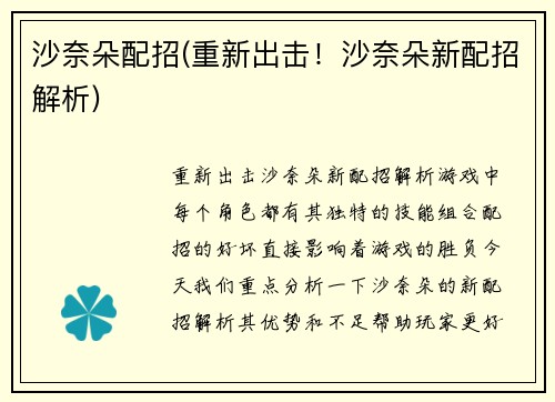 沙奈朵配招(重新出击！沙奈朵新配招解析)