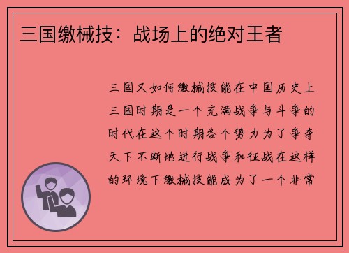 三国缴械技：战场上的绝对王者